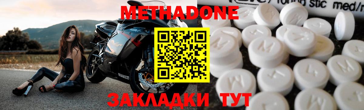 МЕТАДОН methadone  Вход с VPN  Вологда 
